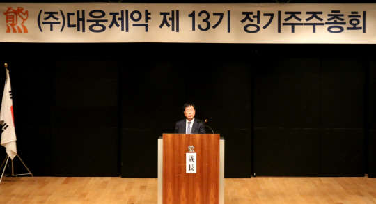 0일 서울 강남구 삼성동에 위치한 대웅제약 별관 베어홀에서 열린 제13기 정기주주총회에서 이종욱 대웅제약 사장이 인사말을 하고 있다.(대웅제약 제공)
